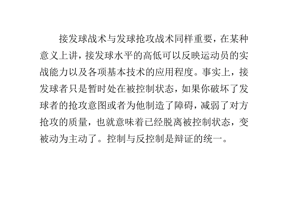 乒乓球比赛中各种基本战术的精彩展示_第4页