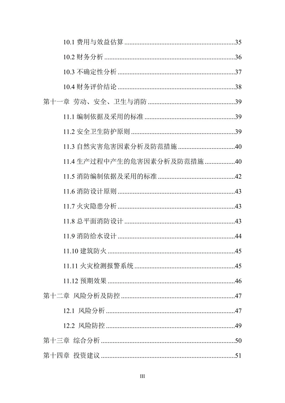 纯净水项目可行性研究报告_第4页