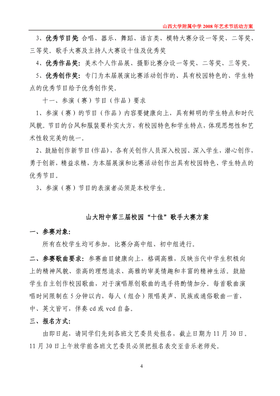 山大附中2008年校园艺术节通知_第4页