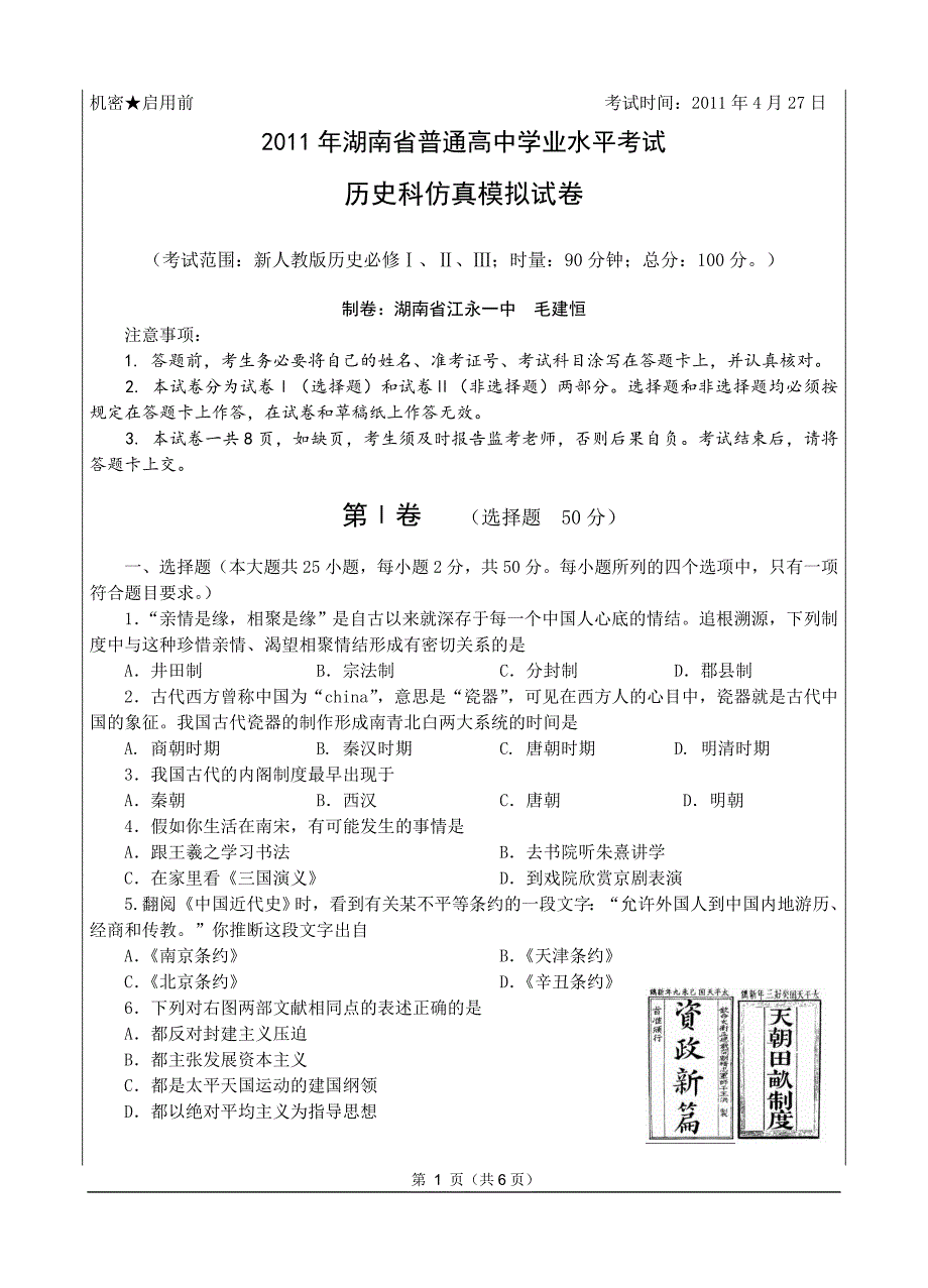 2009年全国计算机等级考试二级C笔试试题_第1页