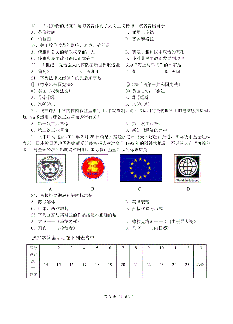 2009年全国计算机等级考试二级C笔试试题_第3页