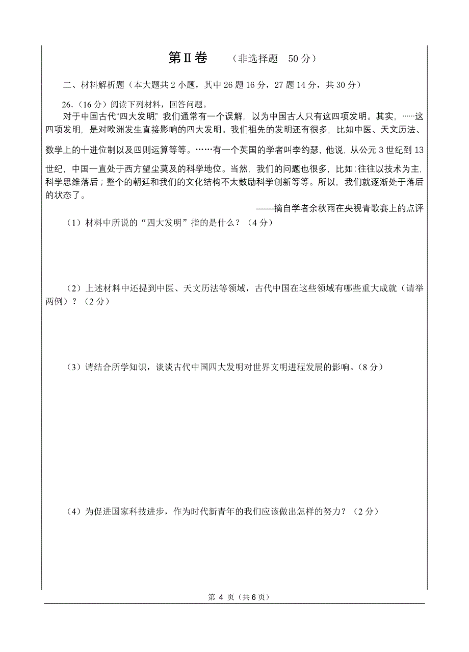 2009年全国计算机等级考试二级C笔试试题_第4页