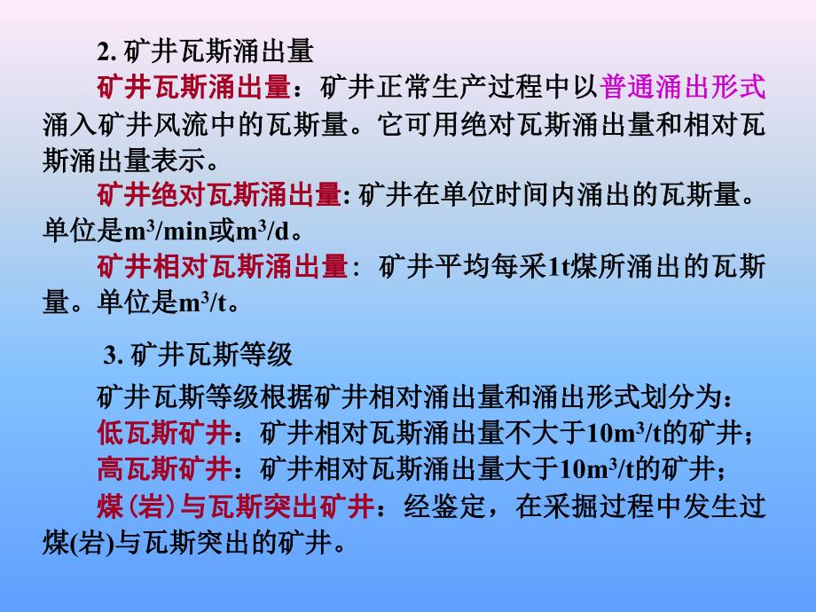 9第九章 矿井安全技术_第4页