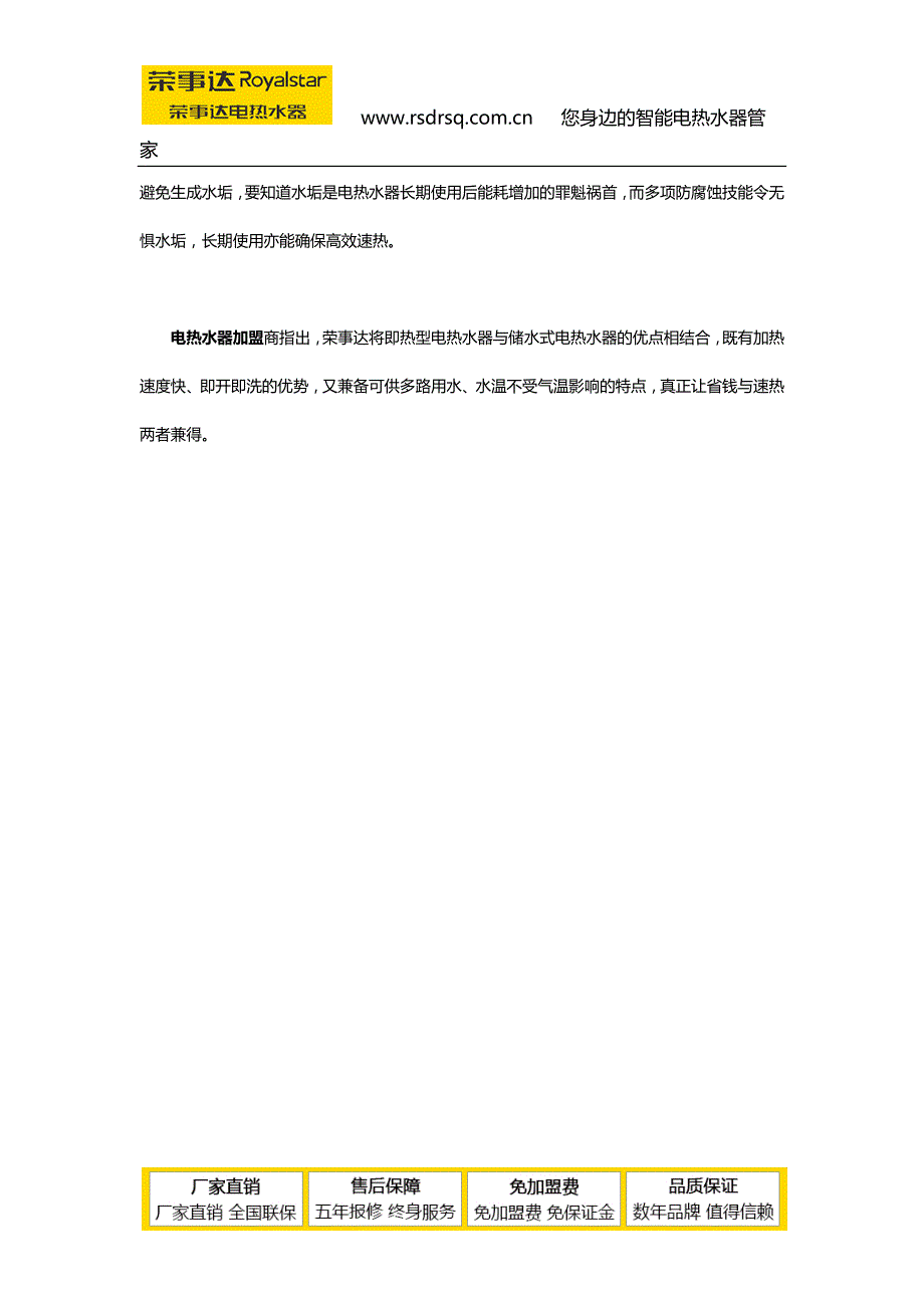 电热水器加盟哪家好？省电与速热皆可拥有_第4页