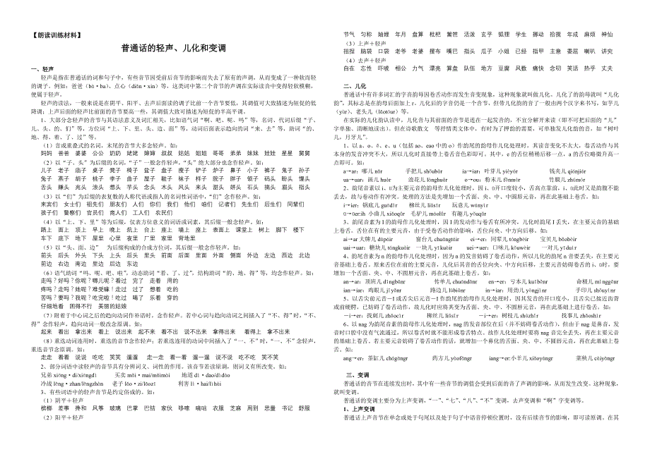 普通话的轻声、儿化、变调和轻重_第1页