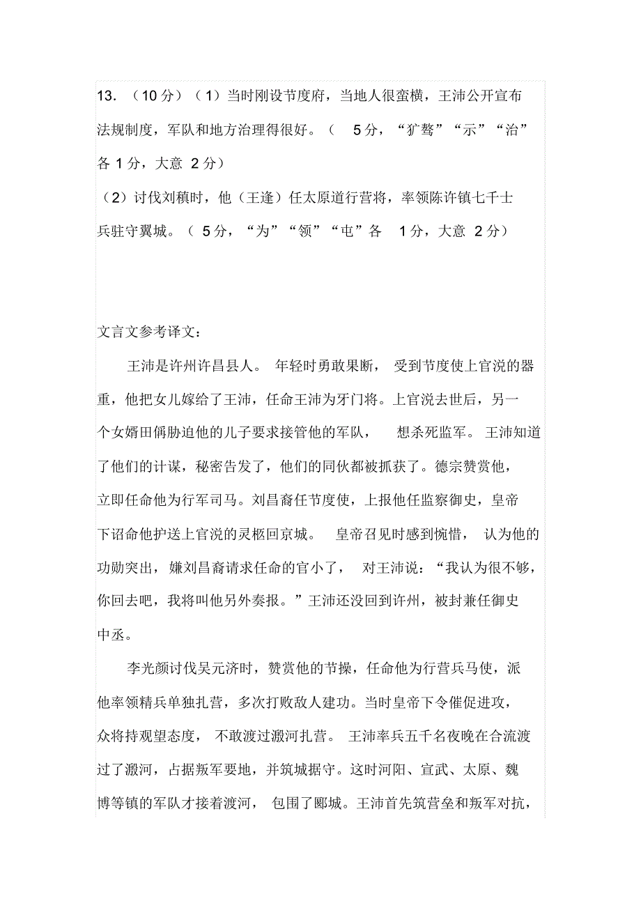 新唐书-王沛传阅读练习及答案文言文_第4页