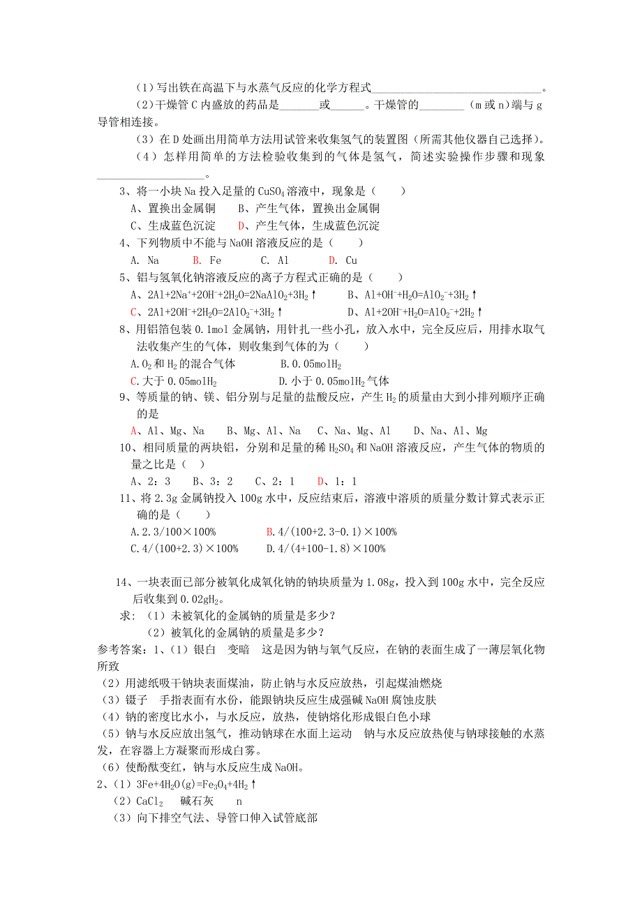 第三章金属及其化合物相关知识总结与练习_第4页