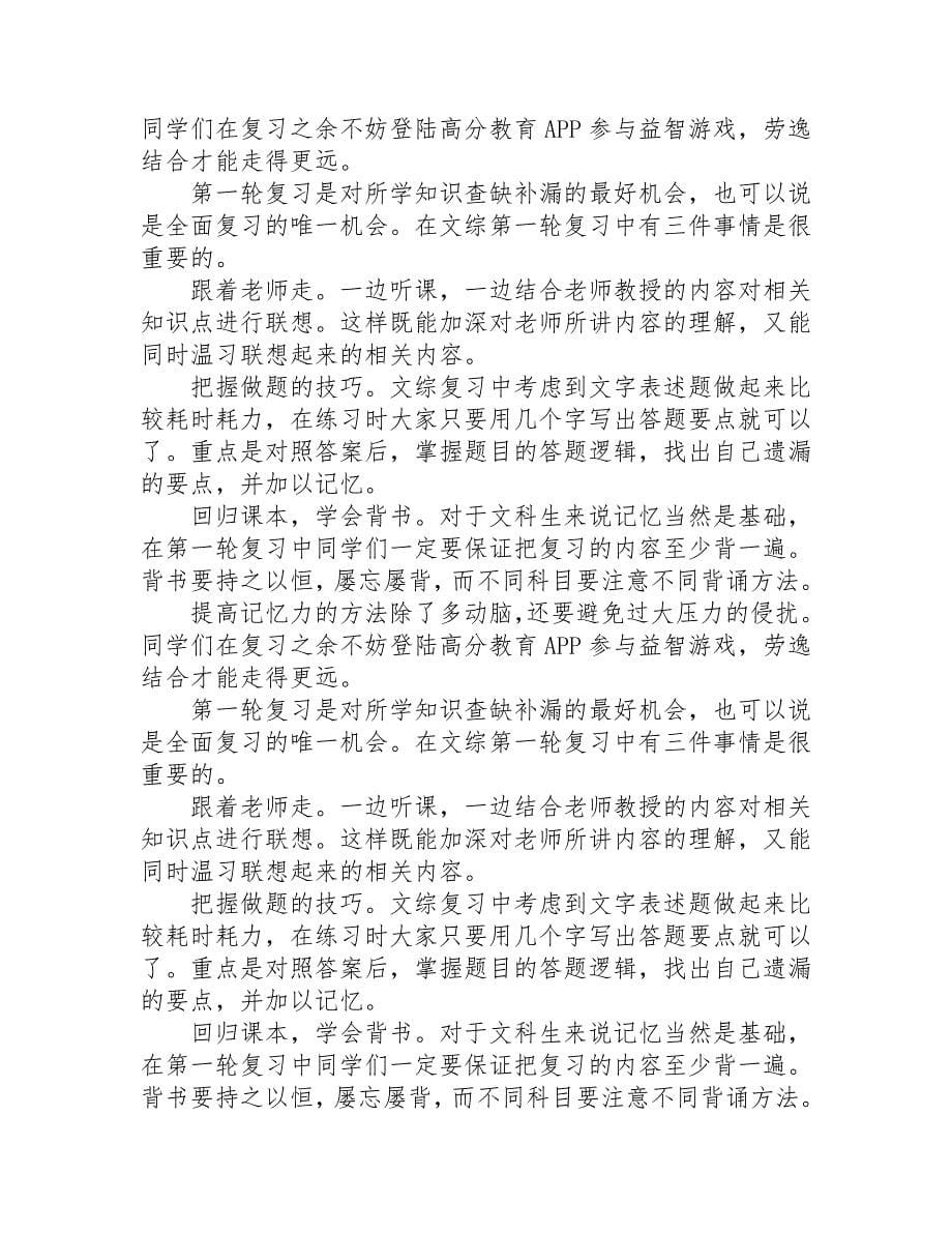 高考文综辅导文综备考全攻略_第5页