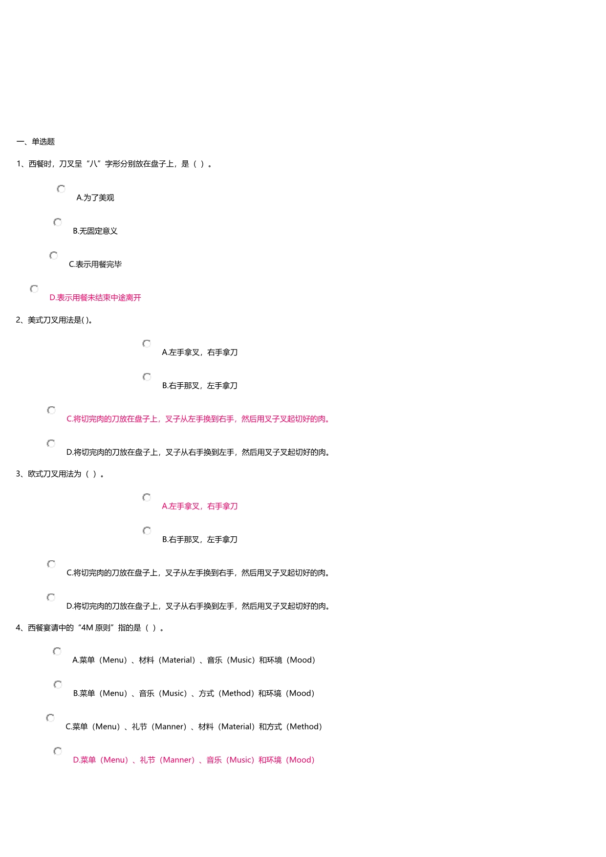 上海开放电大公关与社交礼仪答案_第1页