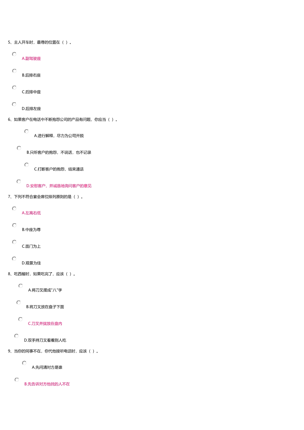 上海开放电大公关与社交礼仪答案_第2页