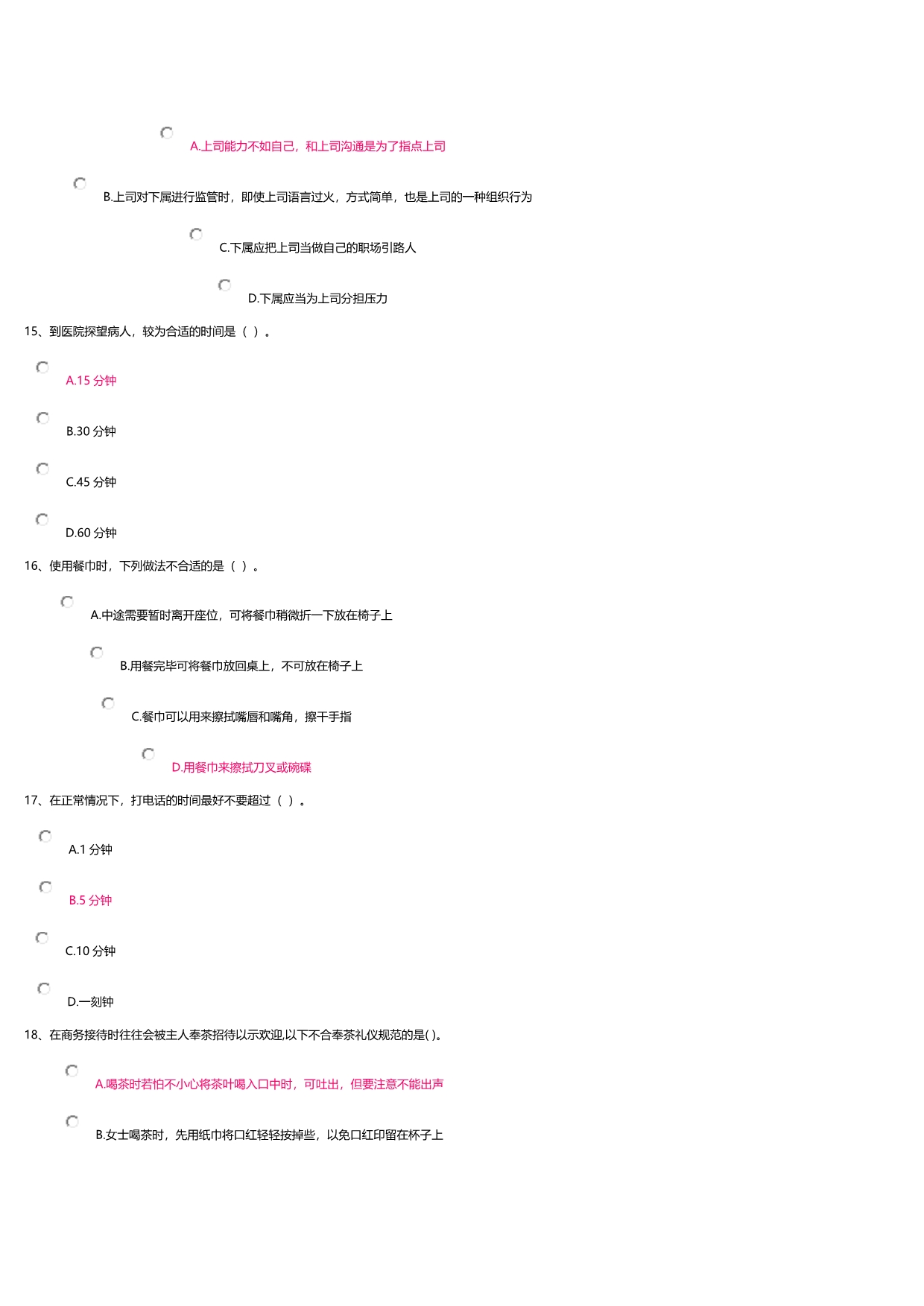 上海开放电大公关与社交礼仪答案_第4页