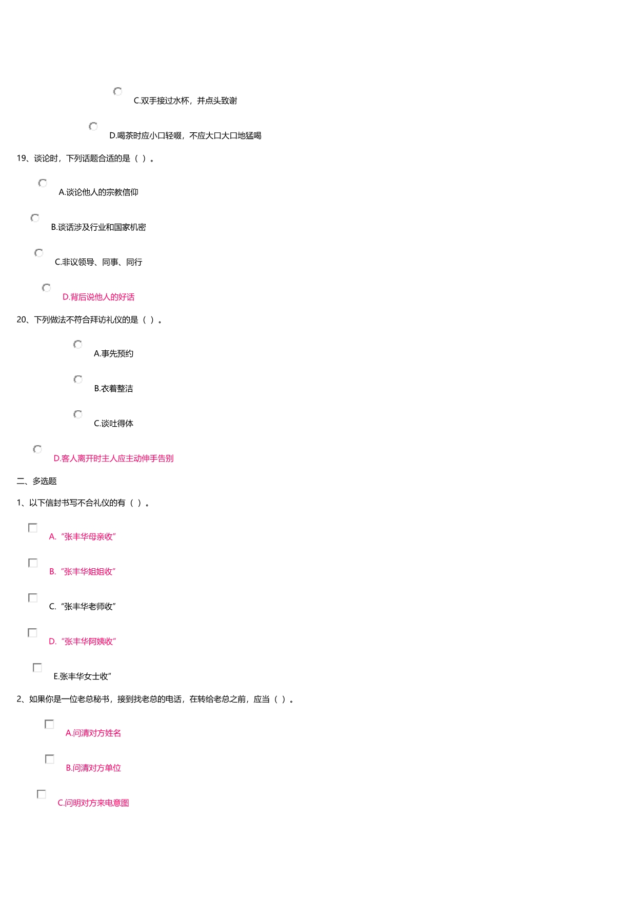 上海开放电大公关与社交礼仪答案_第5页