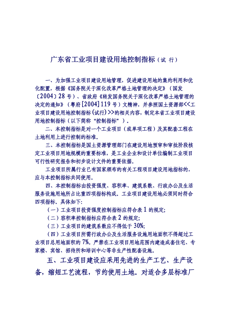 广东省工业项目建设用地控制指标(试行_第3页