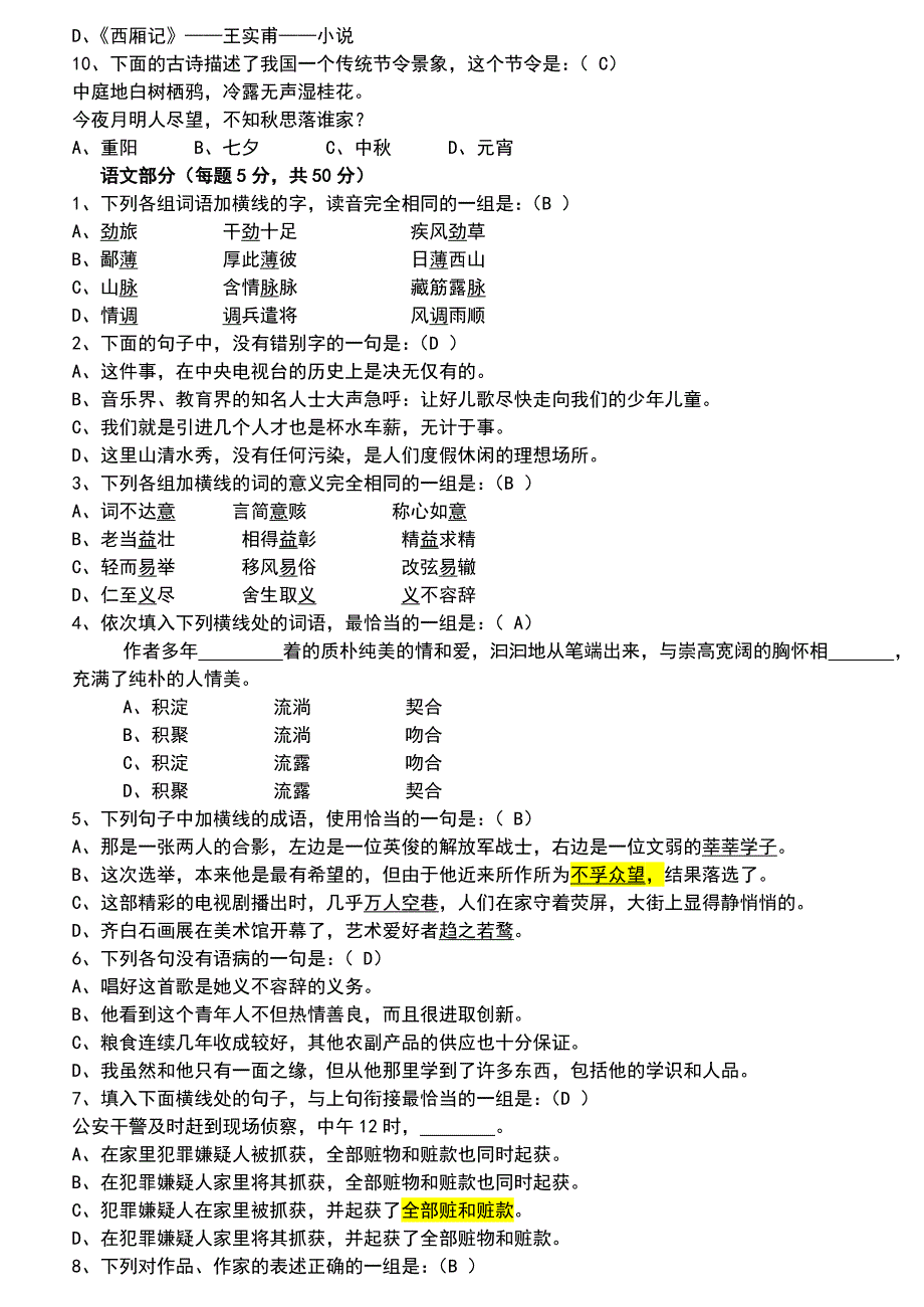 入学复习题-专升本-语文部分_第2页