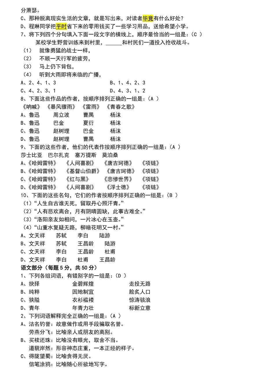 入学复习题-专升本-语文部分_第4页