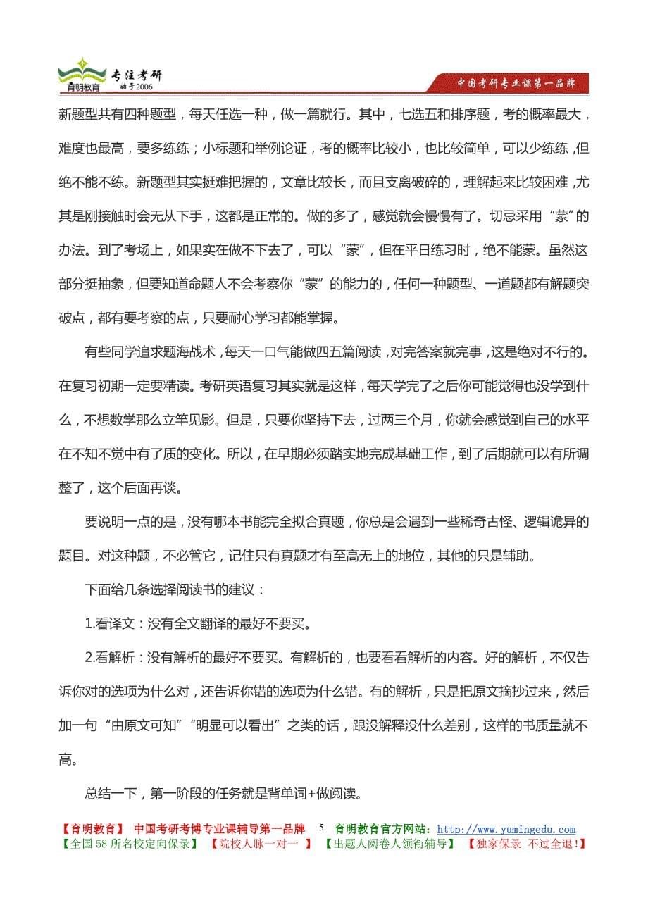 2015年中国人民大学物理化学真题解析,考研真题,考研笔记,复试流程,考研经验_第5页