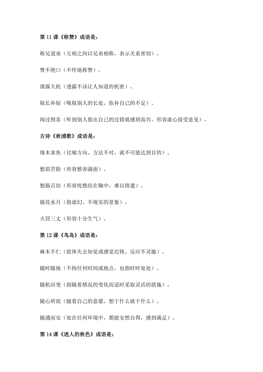 上海版语文二年级上册成语积累_第4页