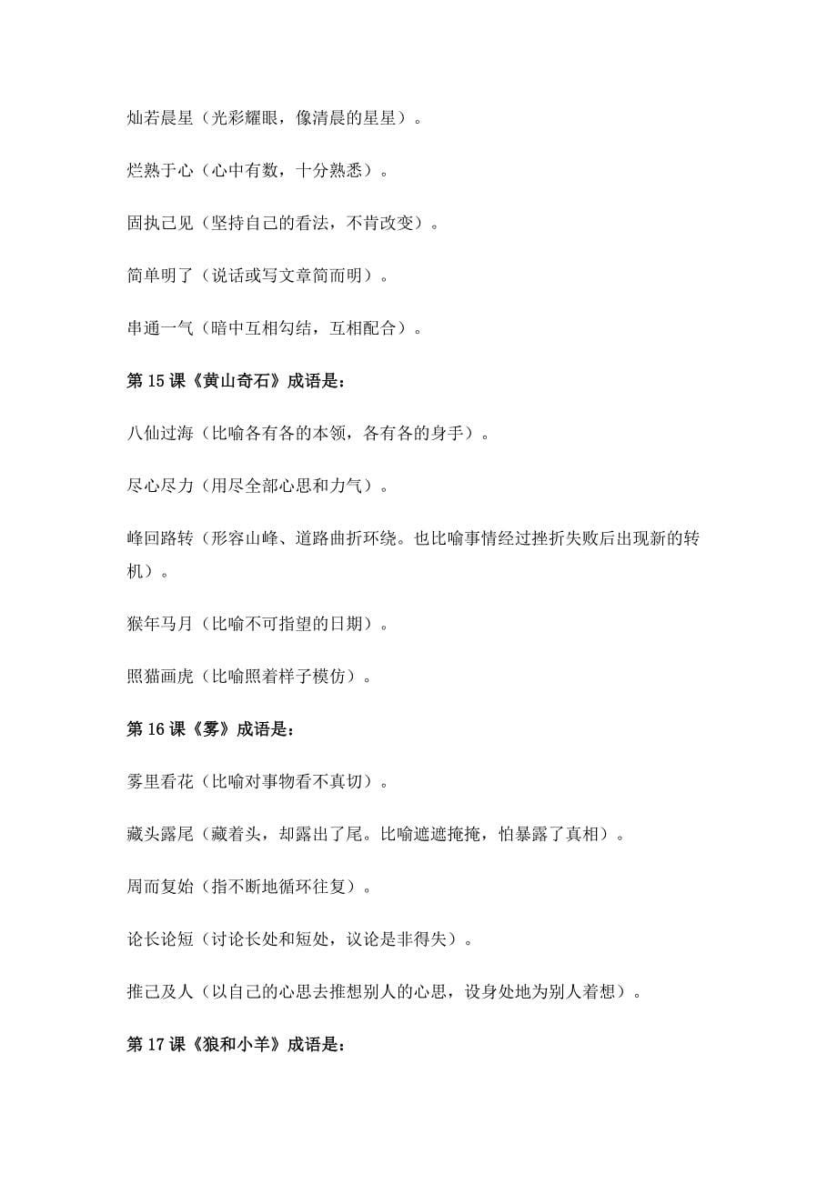 上海版语文二年级上册成语积累_第5页