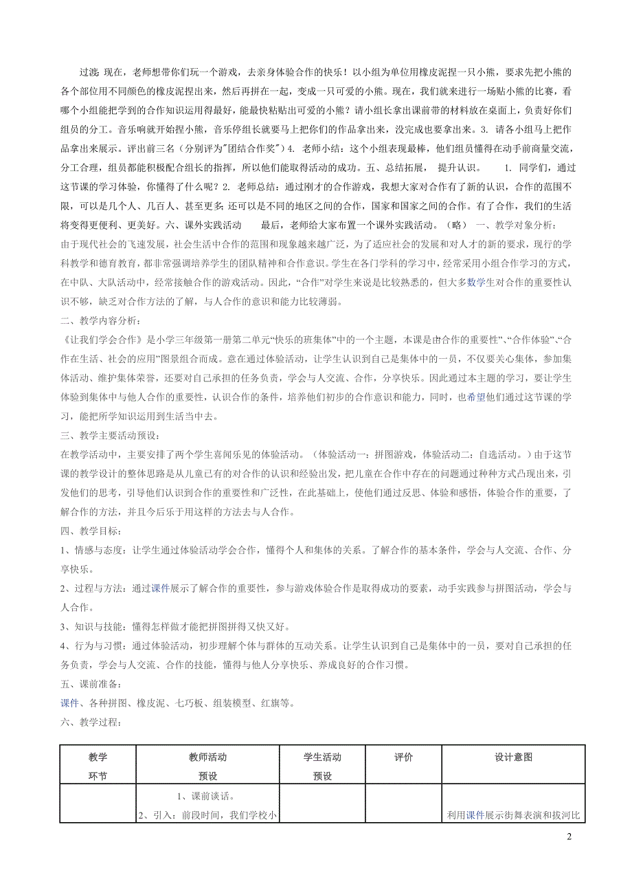 让我们学会合作教案_第2页