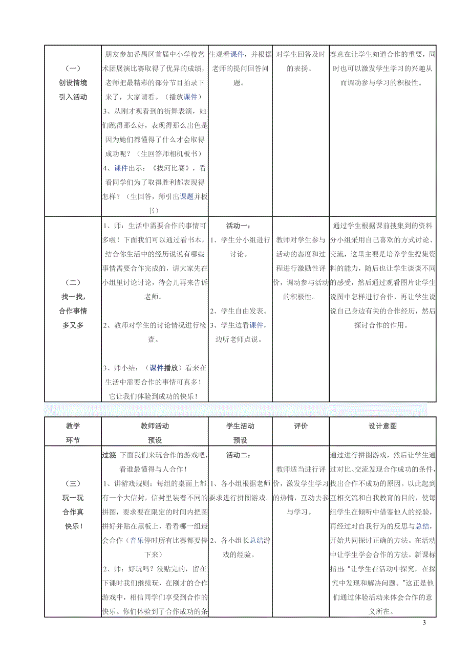 让我们学会合作教案_第3页