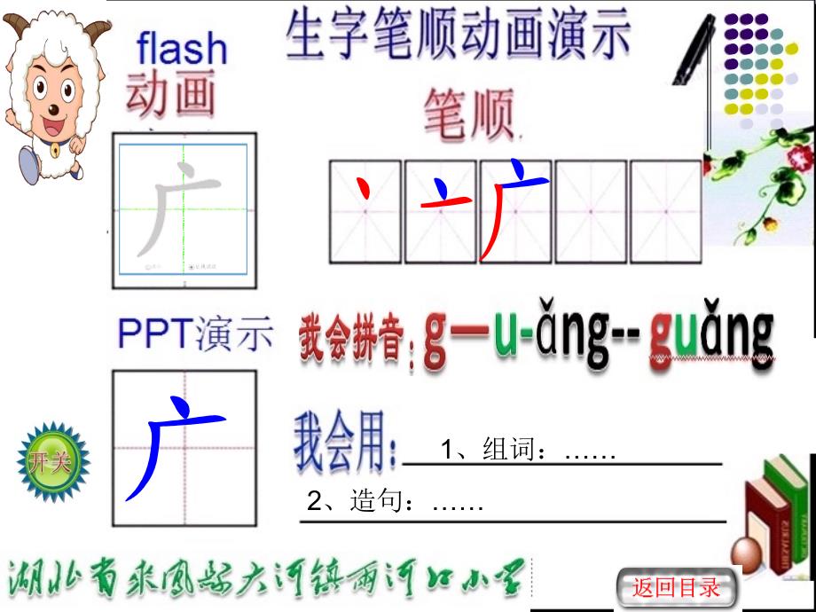 一年级上册实用生字卡11-20课生字笔顺动画演示_第3页