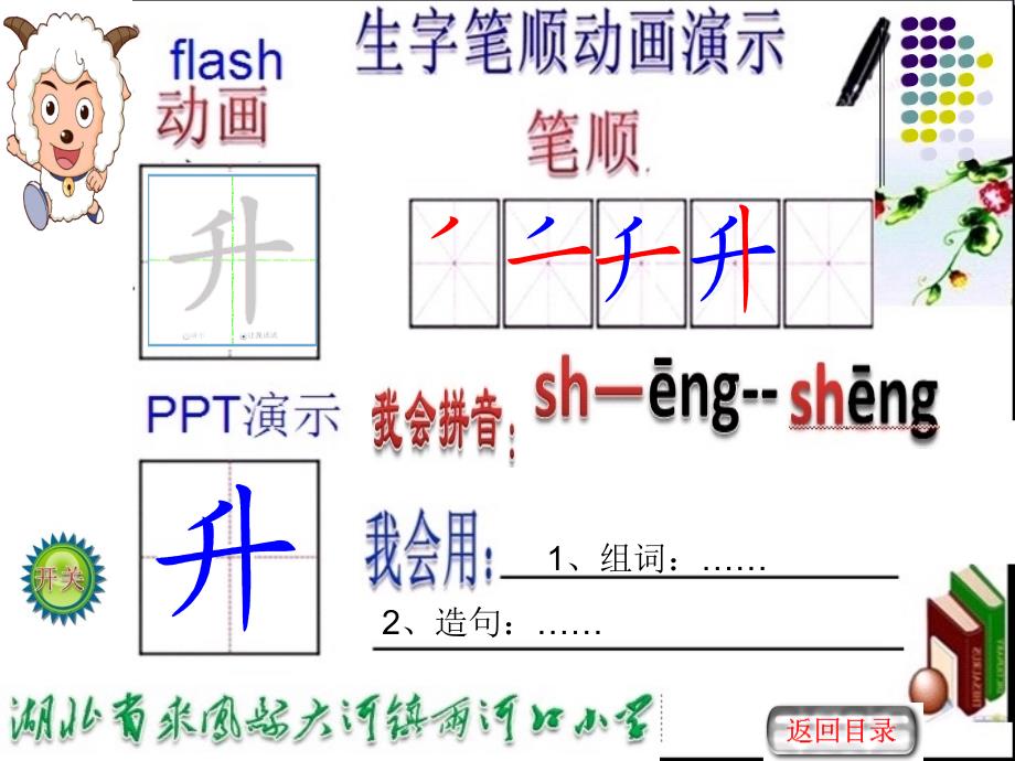 一年级上册实用生字卡11-20课生字笔顺动画演示_第4页