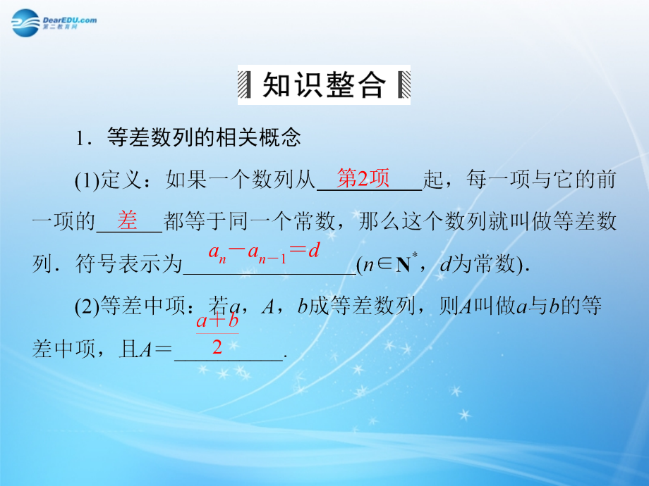 （智慧测评）2015届高考数学大一轮总复习 第5篇 第2节 等差数列课件 理 新人教A版 _第3页