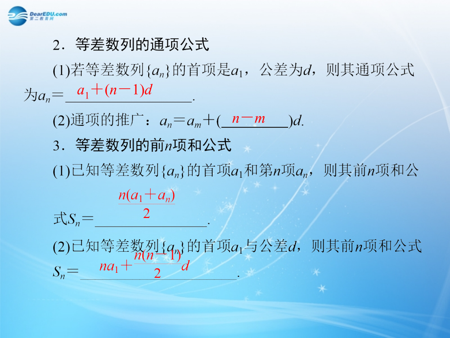 （智慧测评）2015届高考数学大一轮总复习 第5篇 第2节 等差数列课件 理 新人教A版 _第4页