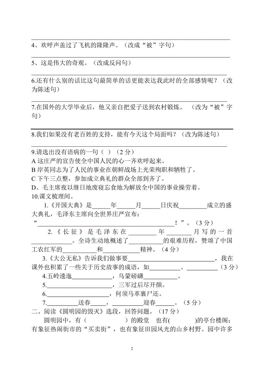 人教版小学语文五年级上册七八单元检测题_第2页