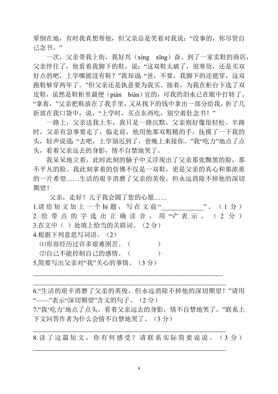 人教版小学语文五年级上册七八单元检测题_第4页