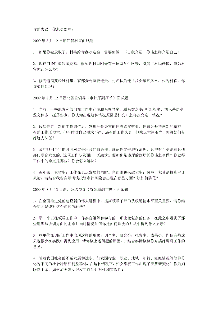 2009年8月1日湖南省纪委公务员面试题_第4页