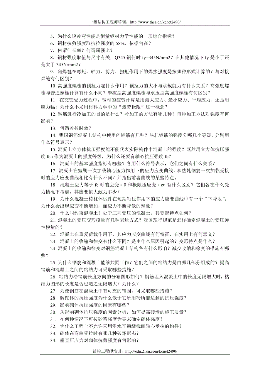 结构设计原理习题集(七)_第3页