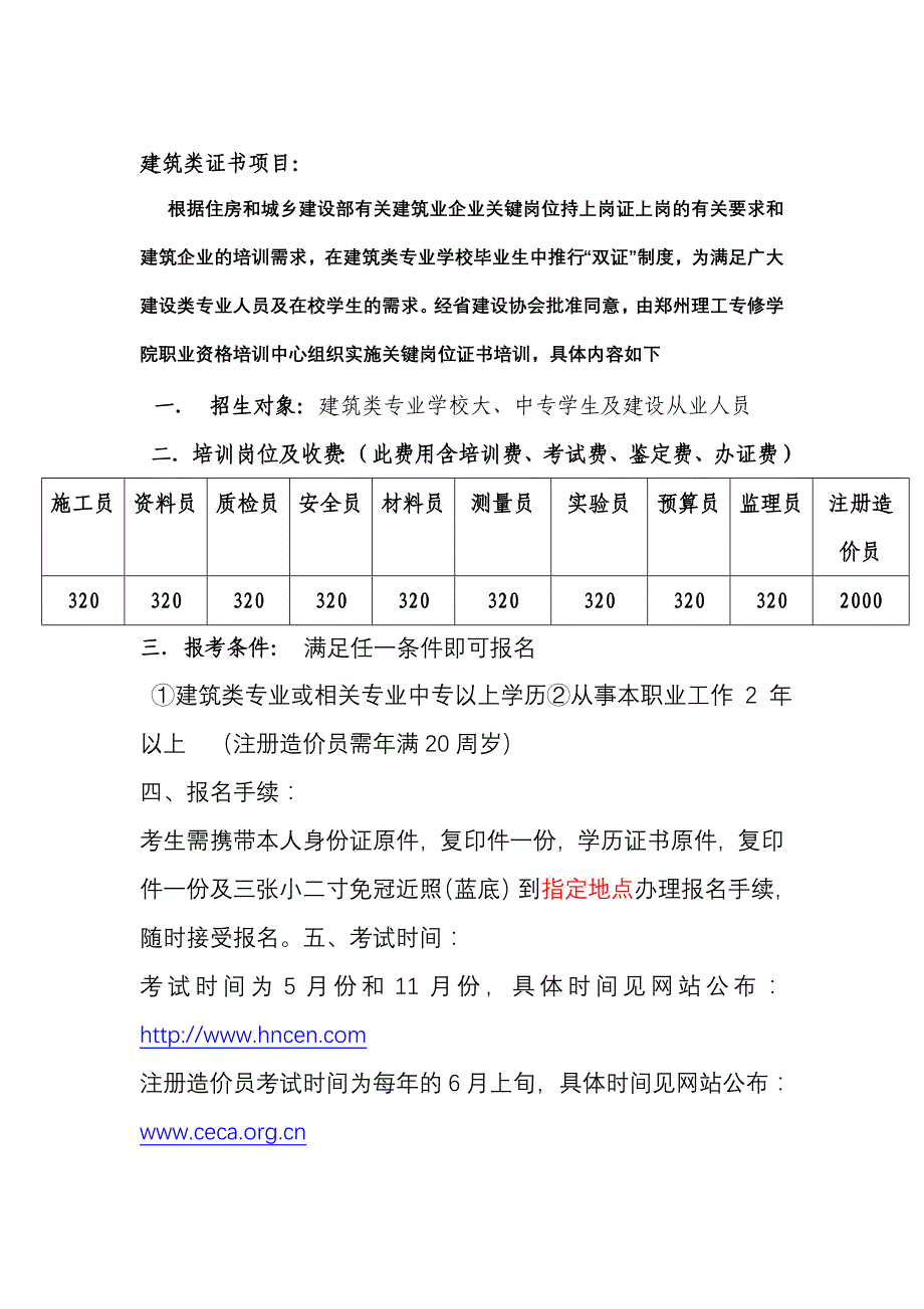 河南省住房与城乡建设厅中心文件_第3页