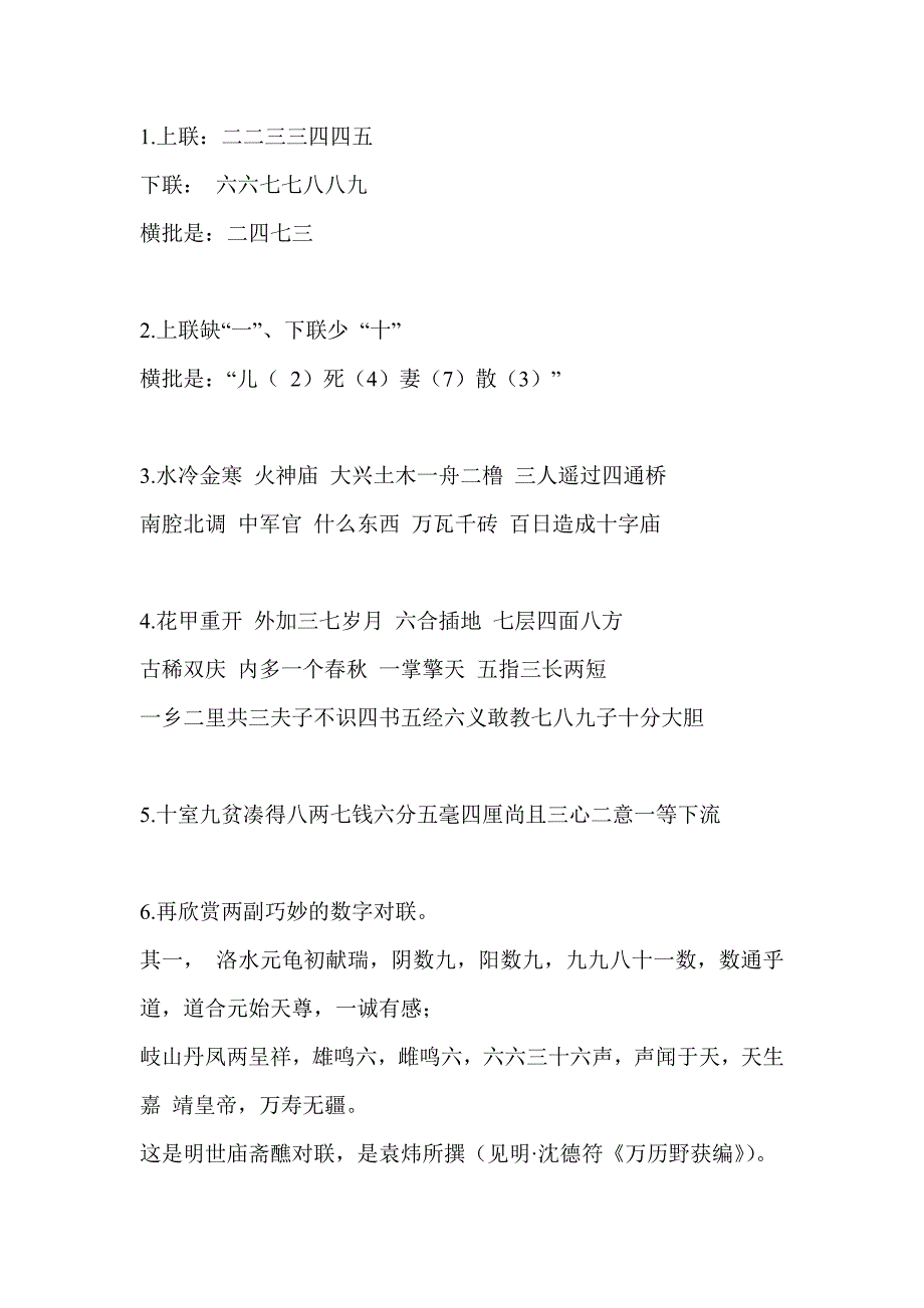 有关数字方面的趣味对联_第1页