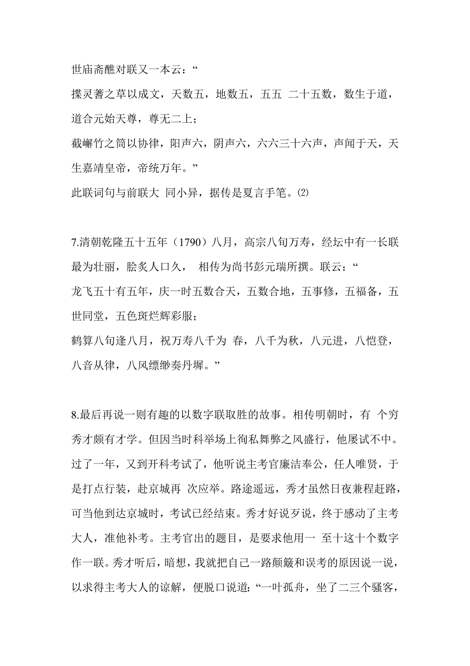 有关数字方面的趣味对联_第2页