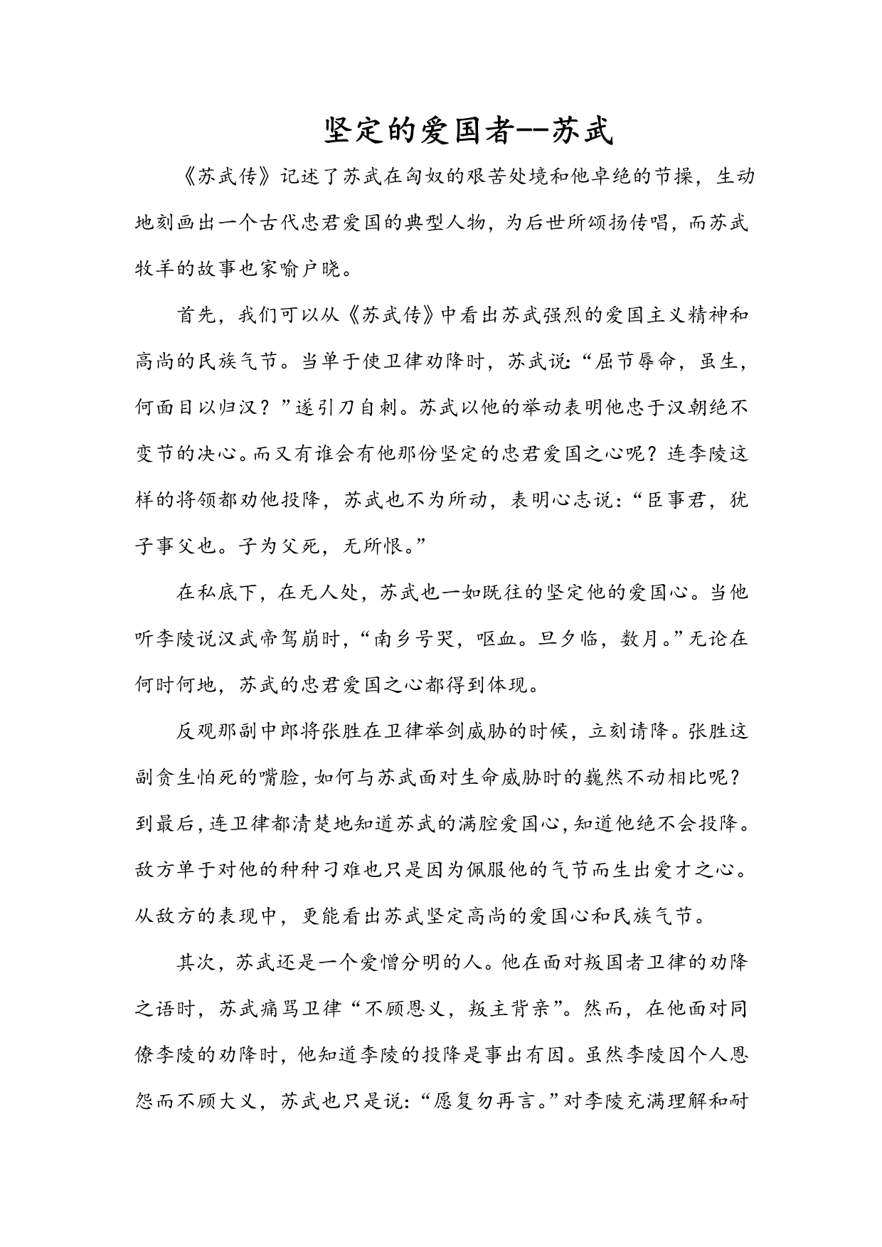 《苏武传》中苏武的人物形象分析_第1页