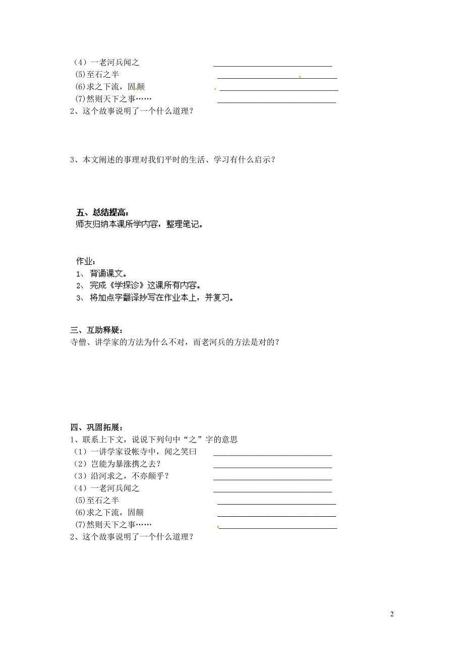 北京市第一五四中学七年级语文上册 第5单元 25《河中石兽》（第3课时）导学案（无答案）（新版）新人教版_第2页