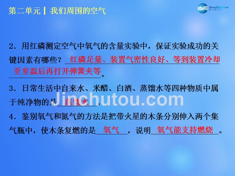 （小复习）2014-2015中考化学 九上 第二单元 我们周围的空气课件 （新版）新人教版_第4页