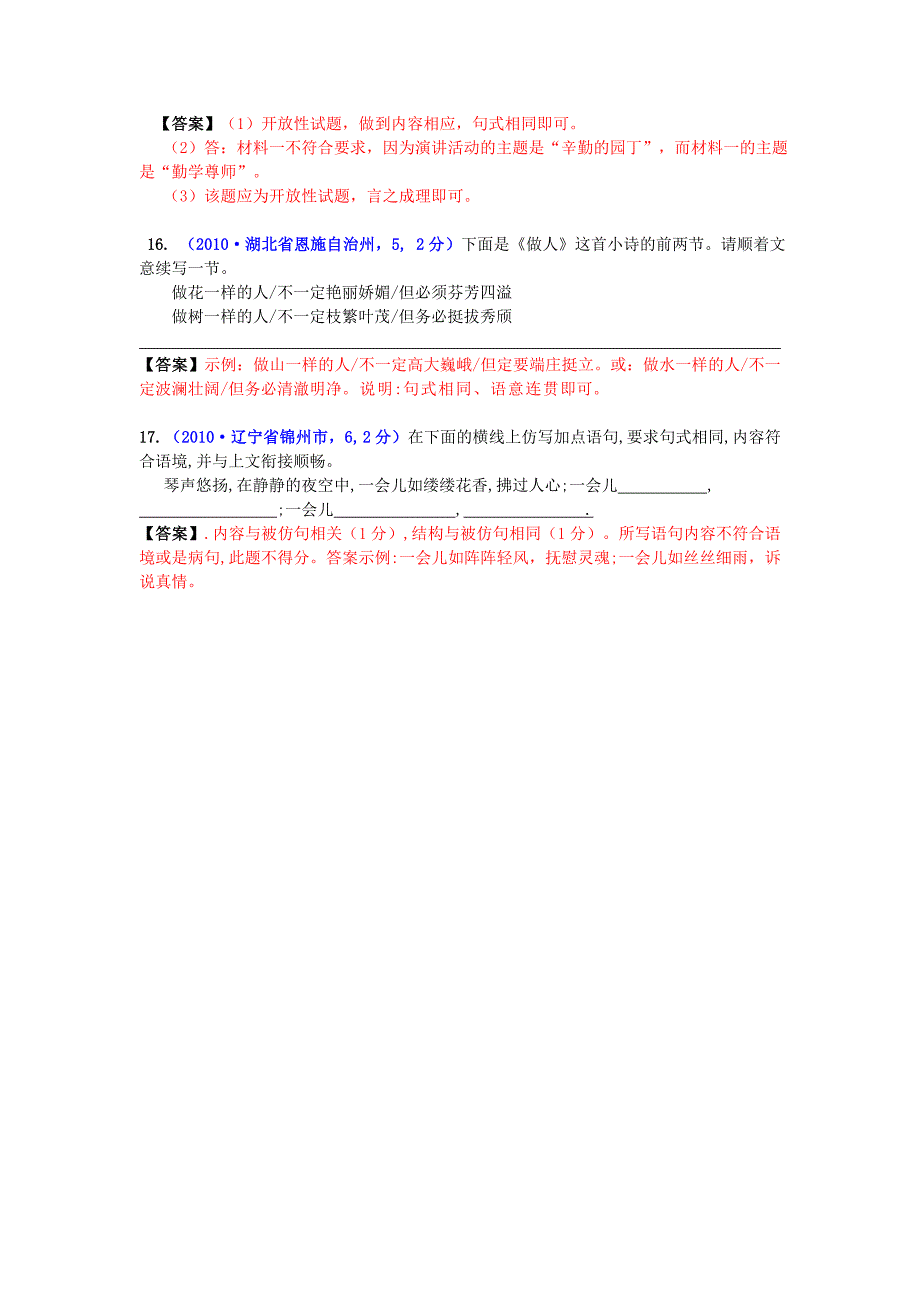 2010年中考语文试题分类汇编_第4页