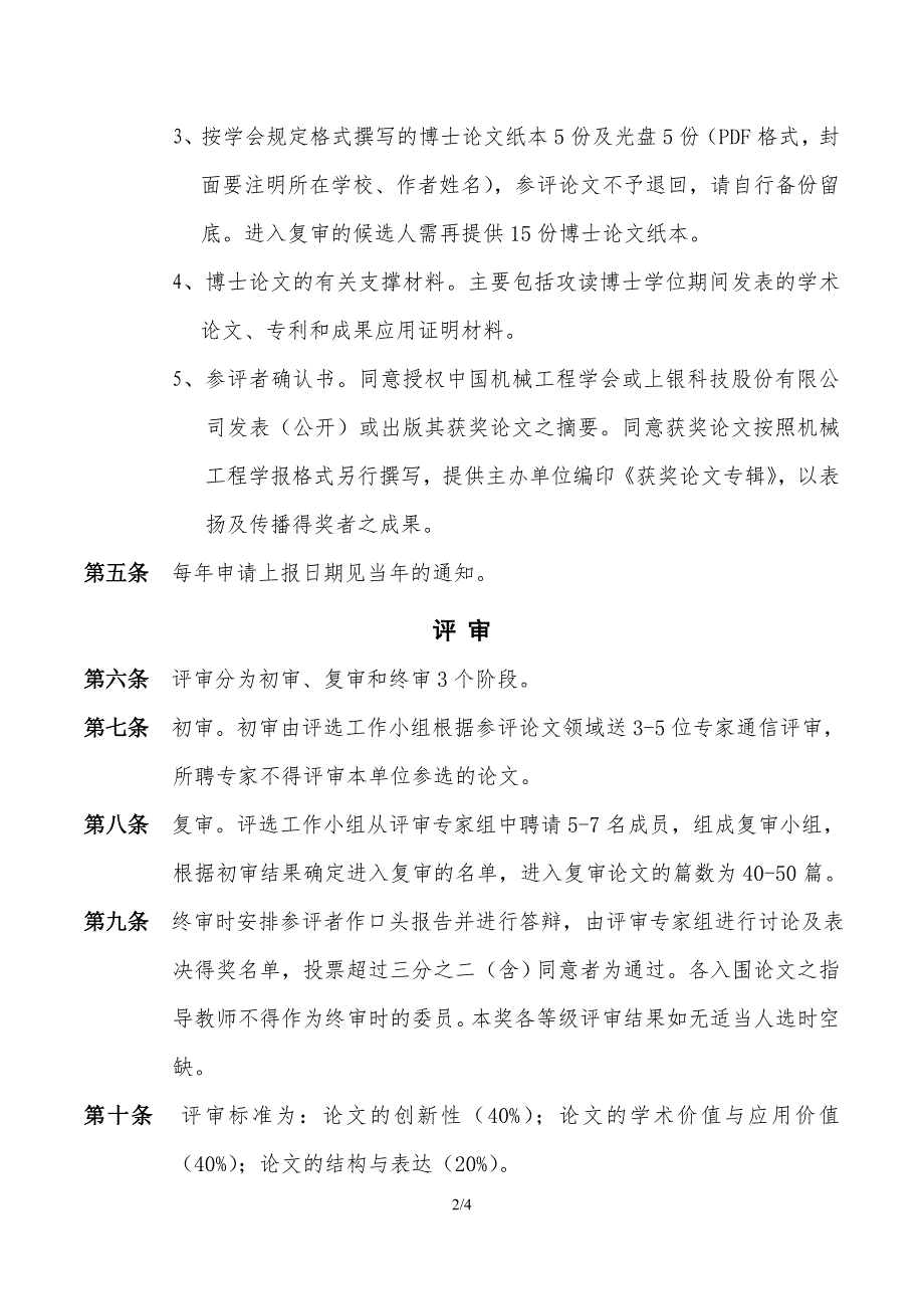 上银优秀机械博士论文奖评选实施办法(试行)_第2页