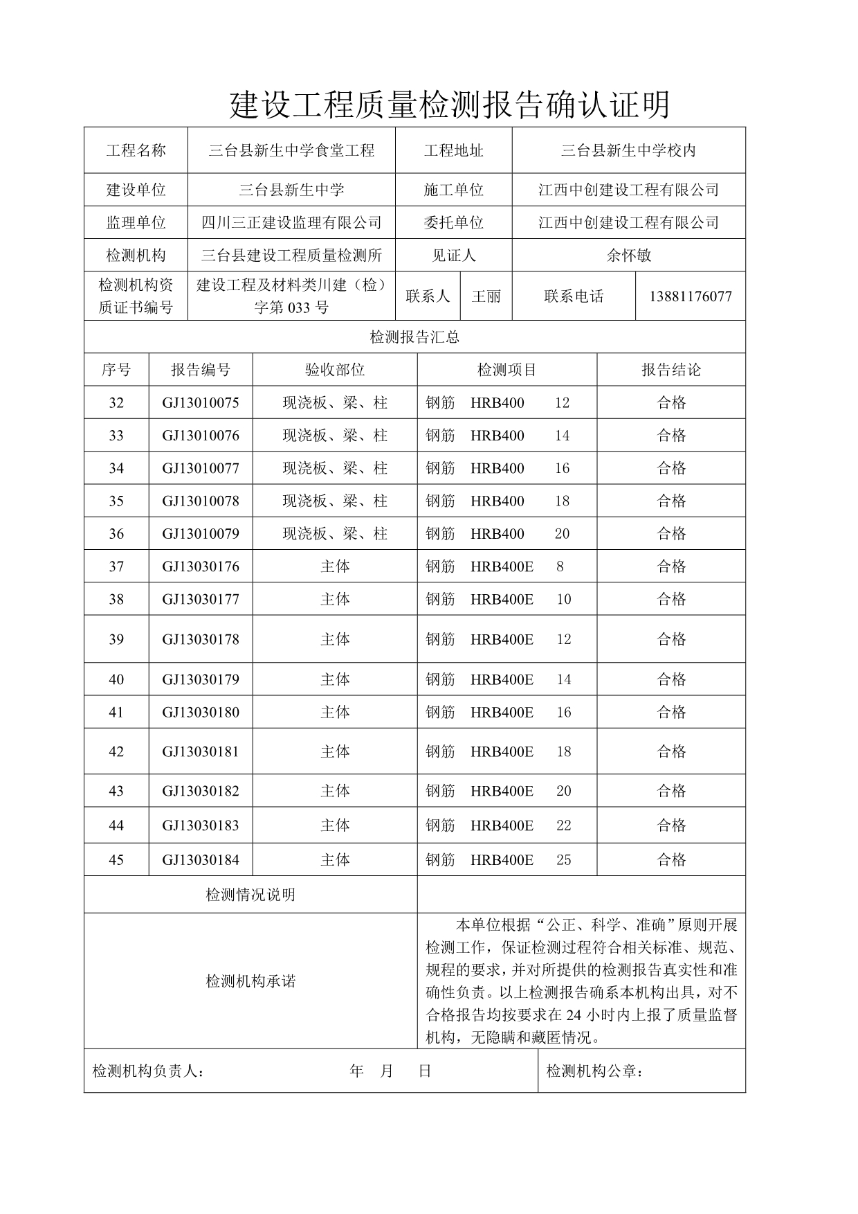 建设工程质量检测报告确认证明_第3页