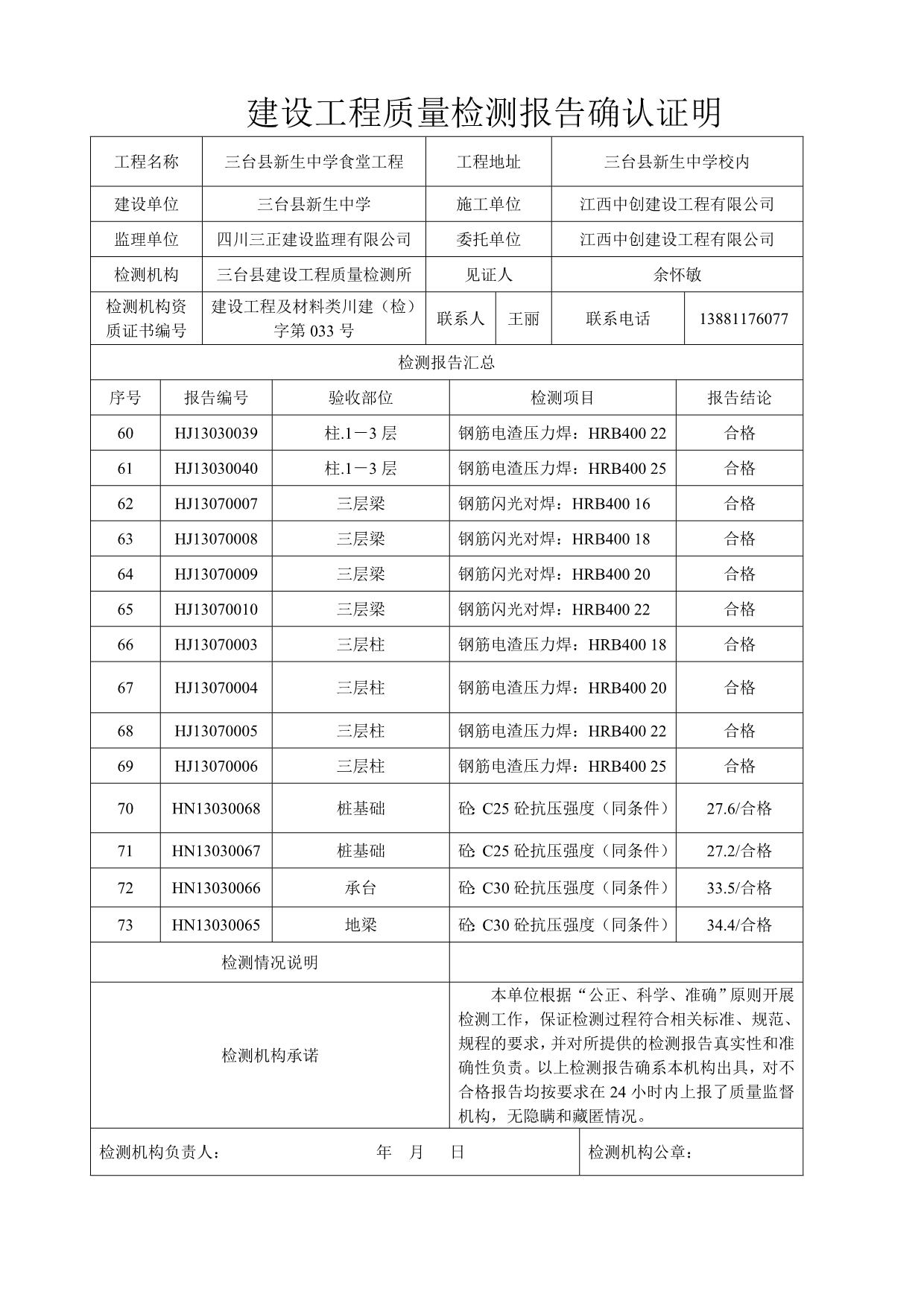 建设工程质量检测报告确认证明_第5页