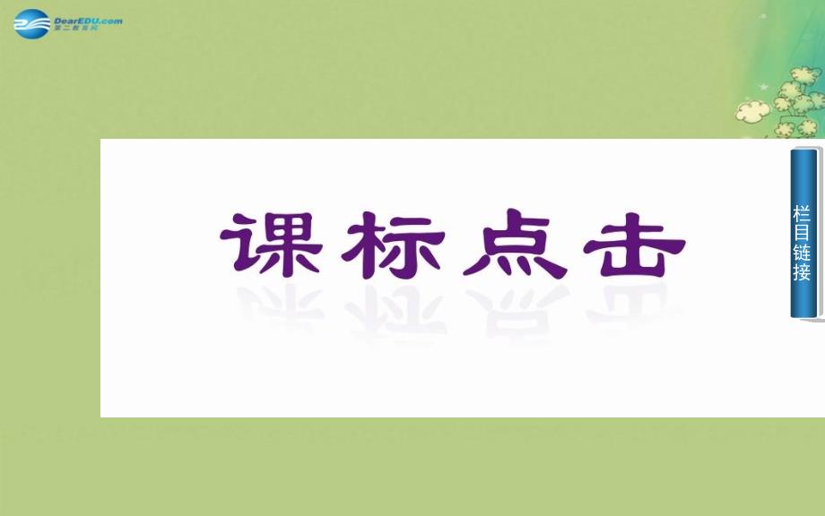 【金版学案】2014-2015学年高中化学 第三节 蛋白质和核酸课件 新人教版选修5_第2页