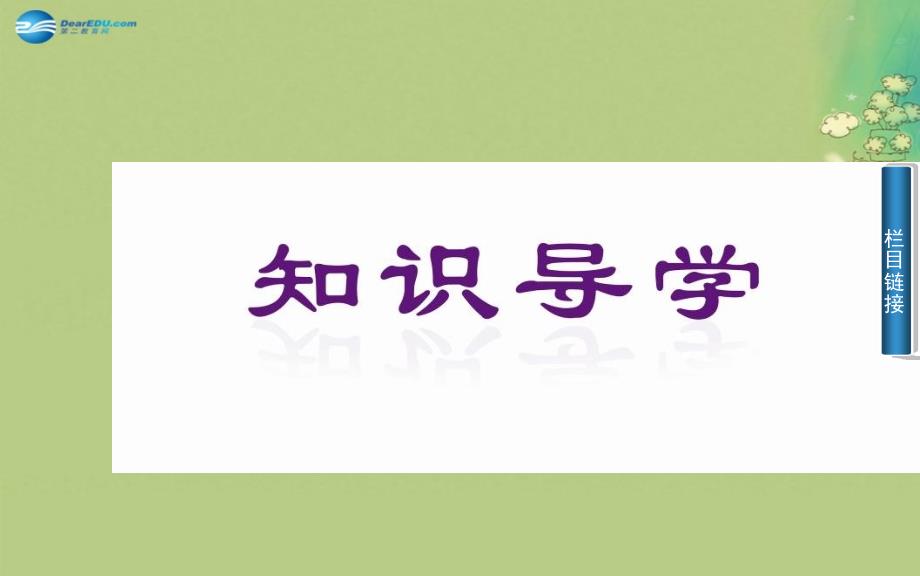 【金版学案】2014-2015学年高中化学 第三节 蛋白质和核酸课件 新人教版选修5_第4页