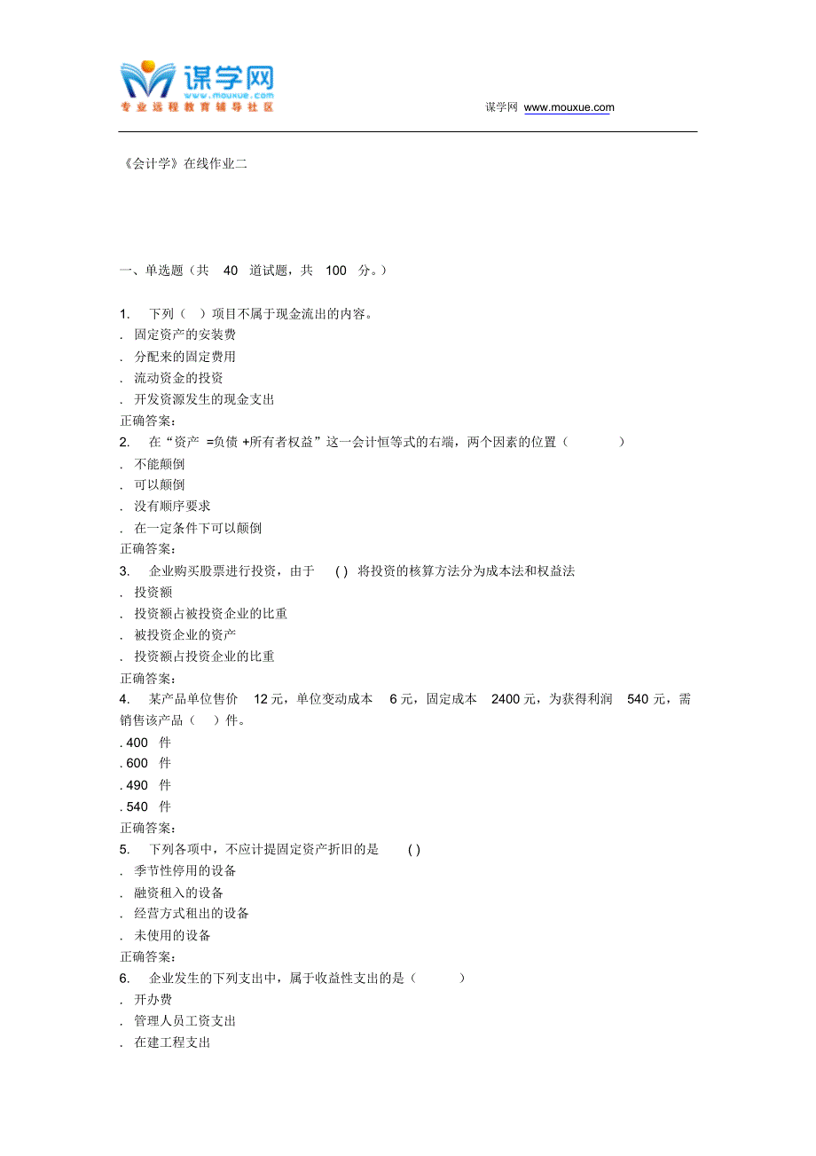 天大15秋季《会计学》在线作业二答案_第1页