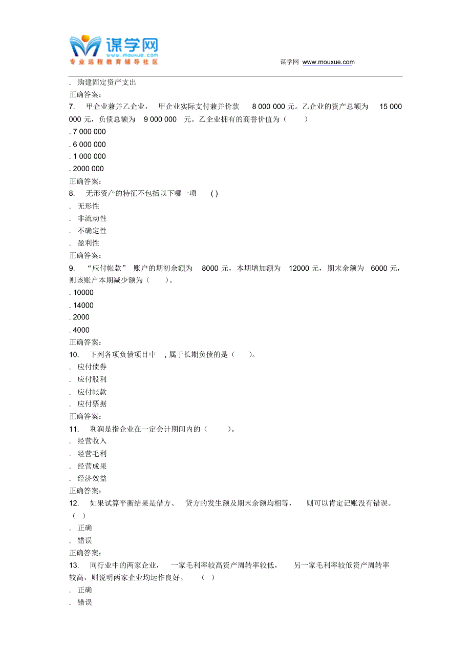 天大15秋季《会计学》在线作业二答案_第2页