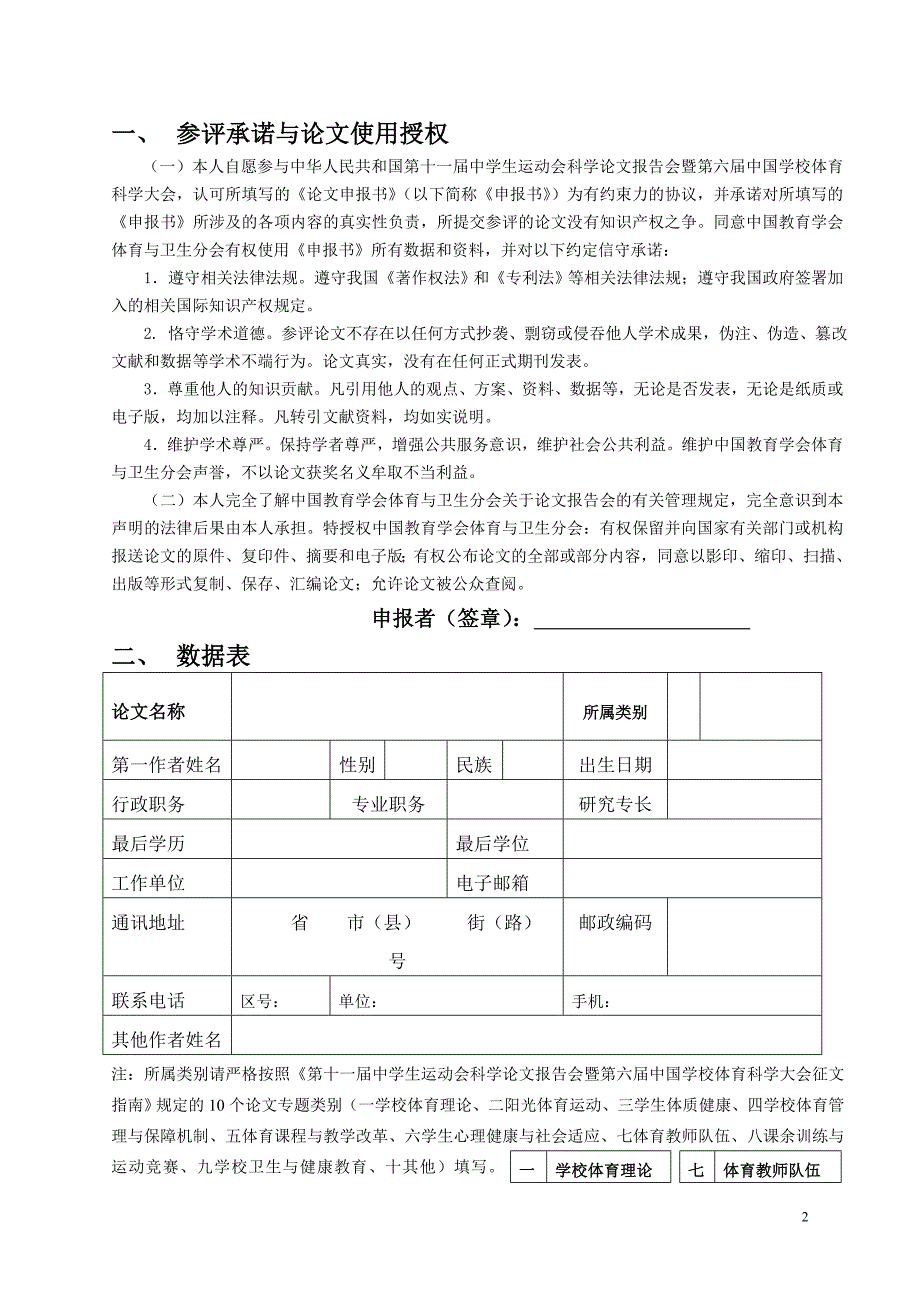 创建篮球特色学校申报书_第2页