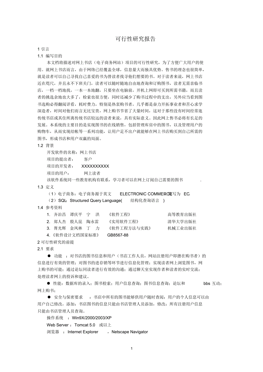 网上图书销售系统文档_第1页