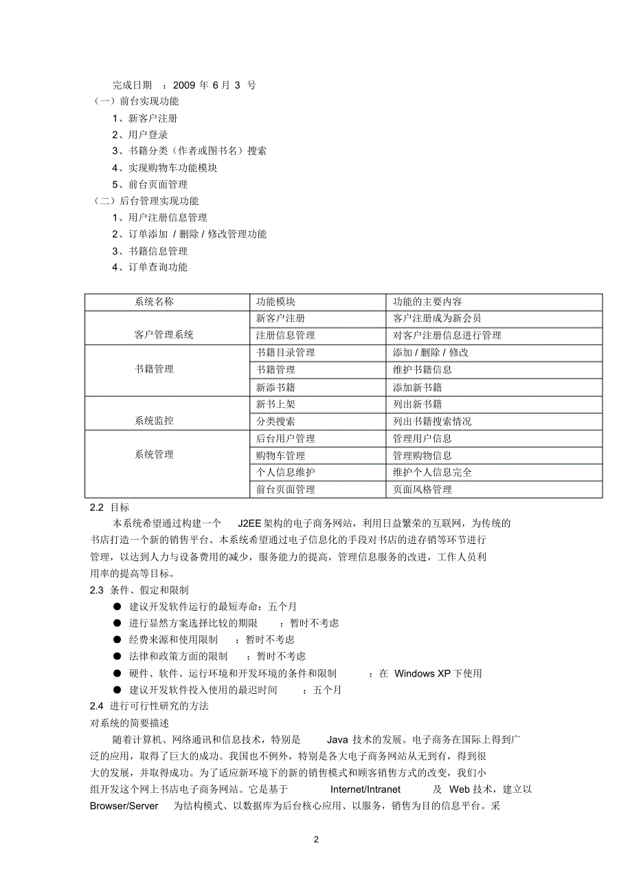 网上图书销售系统文档_第2页