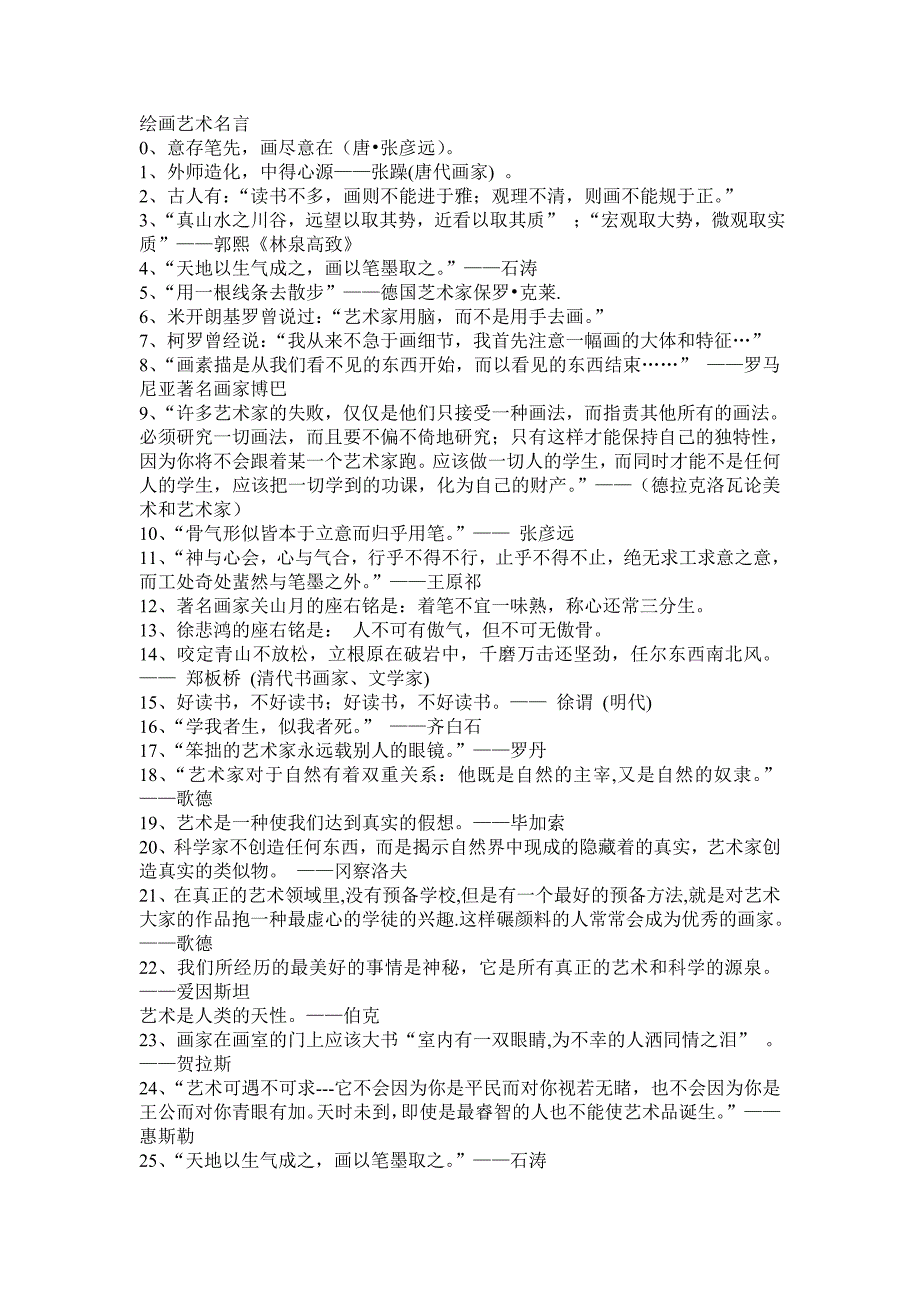 绘画艺术名言_第1页